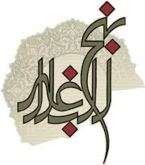نقش برجسته علی علیه السلام در تفسیر قرآن